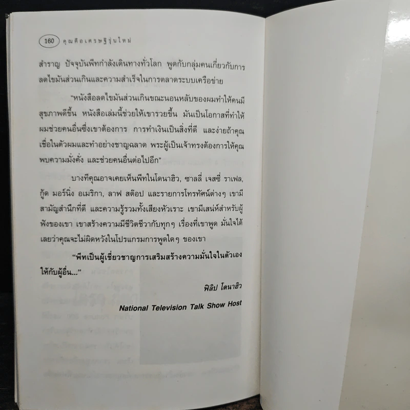 The Millionaire คุณคือเศรษฐีรุ่นใหม่ รูปที่ 10