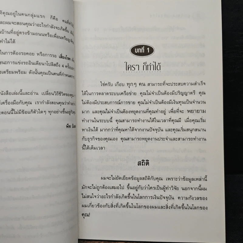 The Millionaire คุณคือเศรษฐีรุ่นใหม่ รูปที่ 9