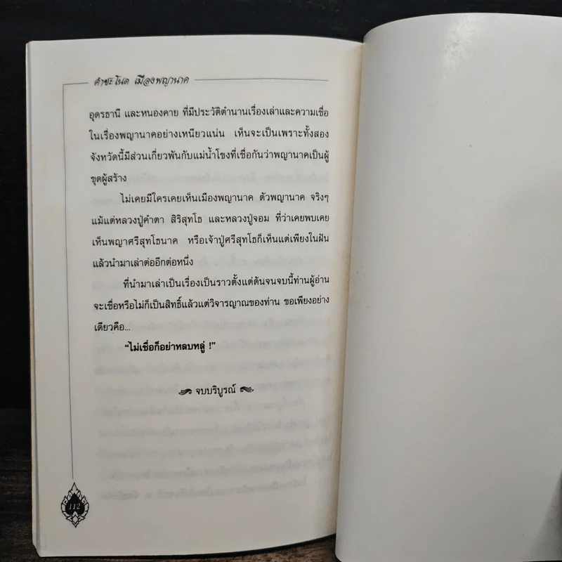 คำชะโนด เมืองพญานาค - ลอง ธารา รูปที่ 9