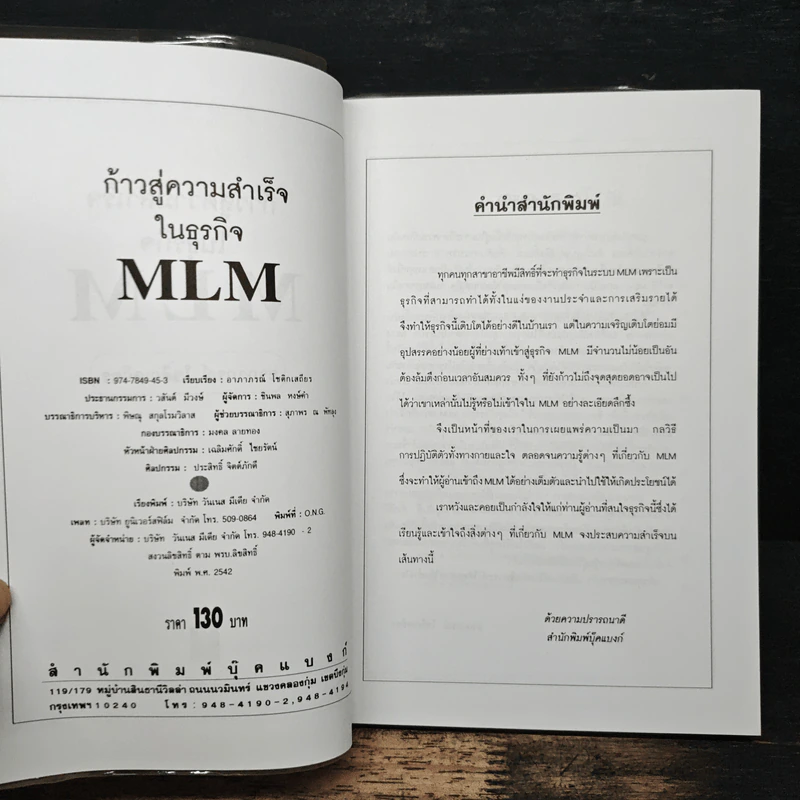 ก้าวสู่ความสำเร็จในธุรกิจ MLM - อาภาภรณ์ โชติกเสถียร รูปที่ 6