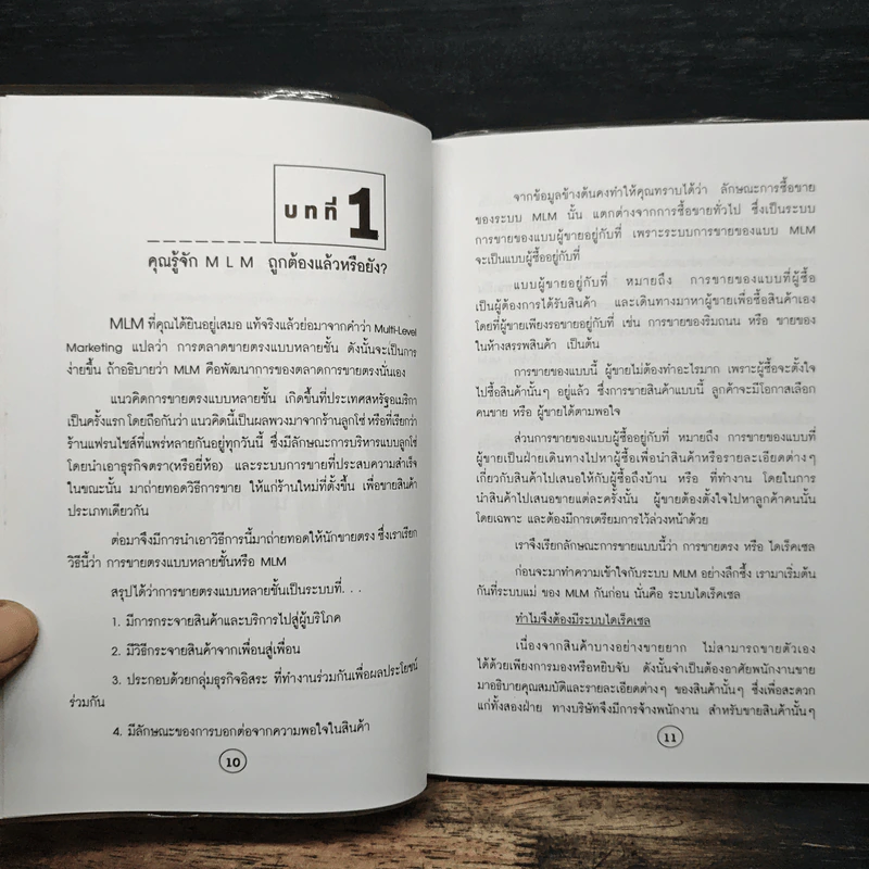 ก้าวสู่ความสำเร็จในธุรกิจ MLM - อาภาภรณ์ โชติกเสถียร รูปที่ 9