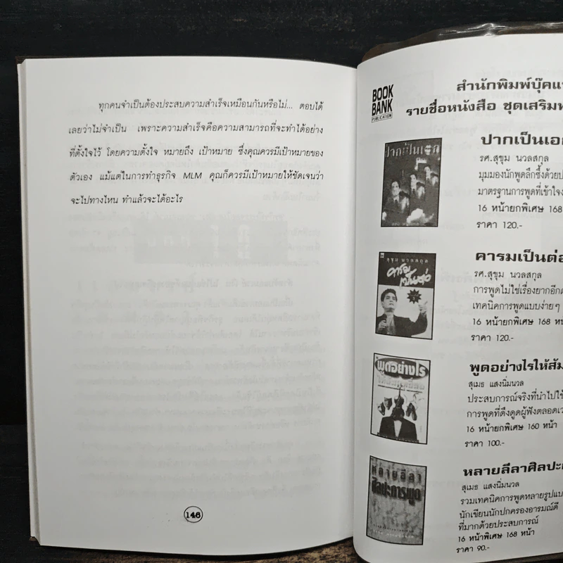 ก้าวสู่ความสำเร็จในธุรกิจ MLM - อาภาภรณ์ โชติกเสถียร รูปที่ 10