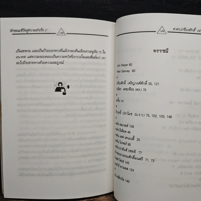 ลักษณะชีวิตสู่ความสำเร็จ เล่ม 2 - เกรียงศักดิ์ เจริญวงศ์ศักดิ์ รูปที่ 9