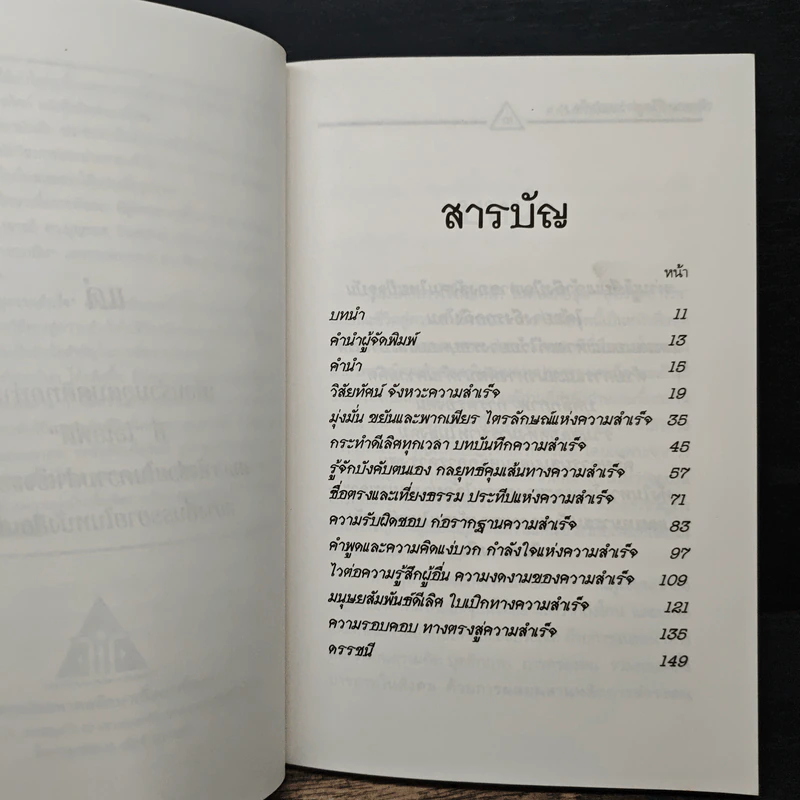 ลักษณะชีวิตสู่ความสำเร็จ เล่ม 2 - เกรียงศักดิ์ เจริญวงศ์ศักดิ์ รูปที่ 7