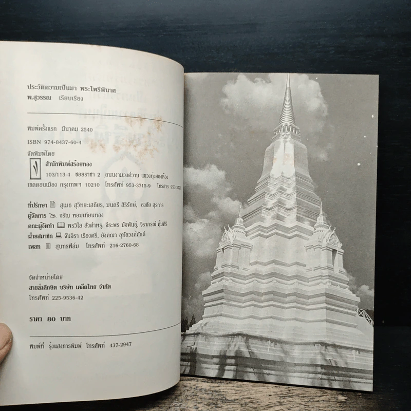 ประวัติความเป็นมา พระไพรีพินาศ รูปที่ 6