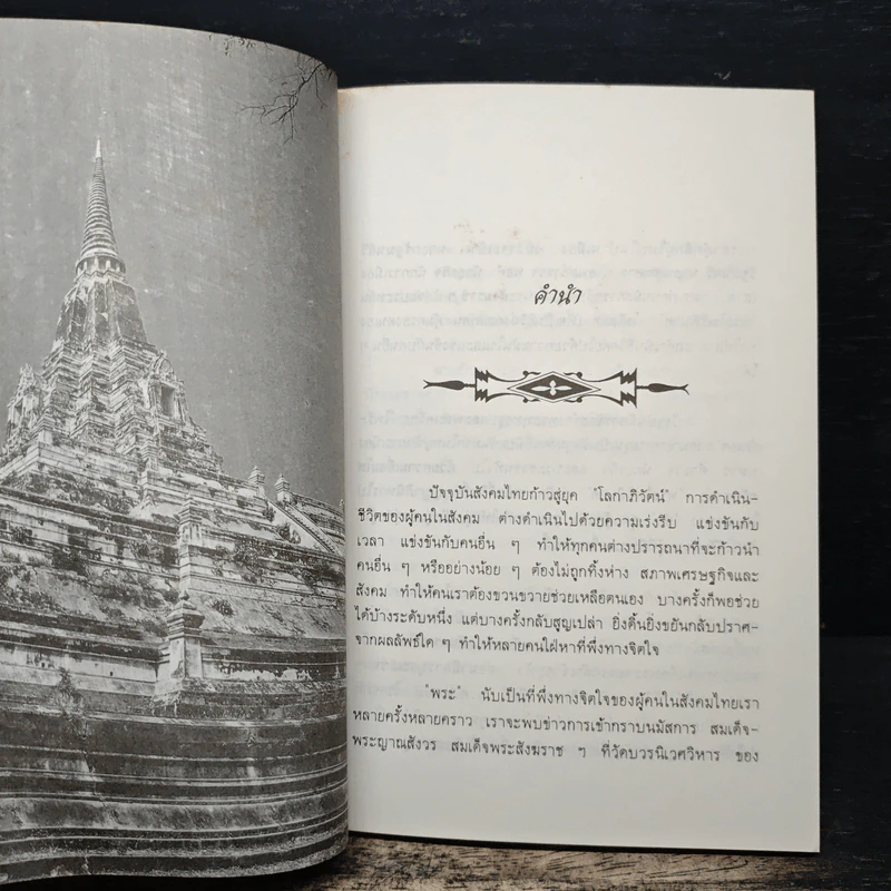 ประวัติความเป็นมา พระไพรีพินาศ รูปที่ 7