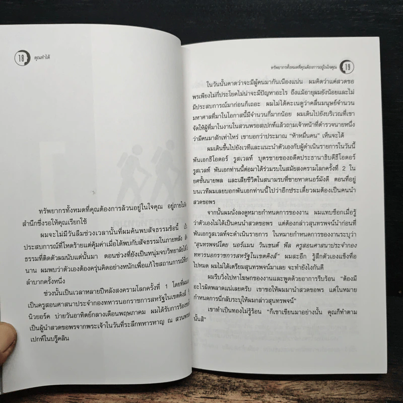คุณทำได้ เล่ม 2 You Can If You Think You Can - นอร์แมน วินเซนต์พีล รูปที่ 9