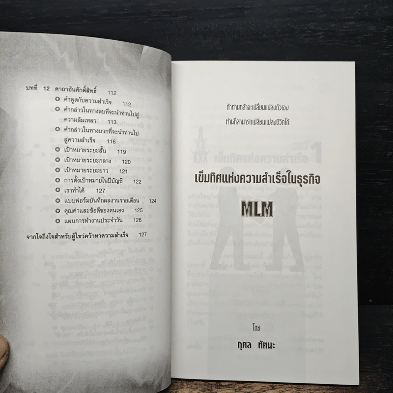เข็มทิศแห่งความสำเร็จในธุรกิจ MLM - กุศล ทัศนะ รูปที่ 9