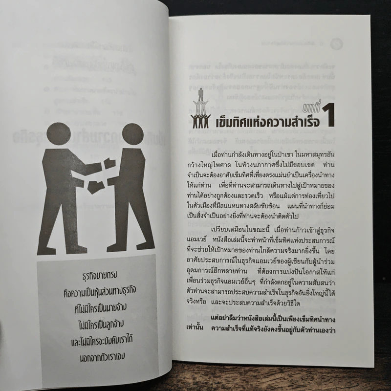 เข็มทิศแห่งความสำเร็จในธุรกิจ MLM - กุศล ทัศนะ รูปที่ 10