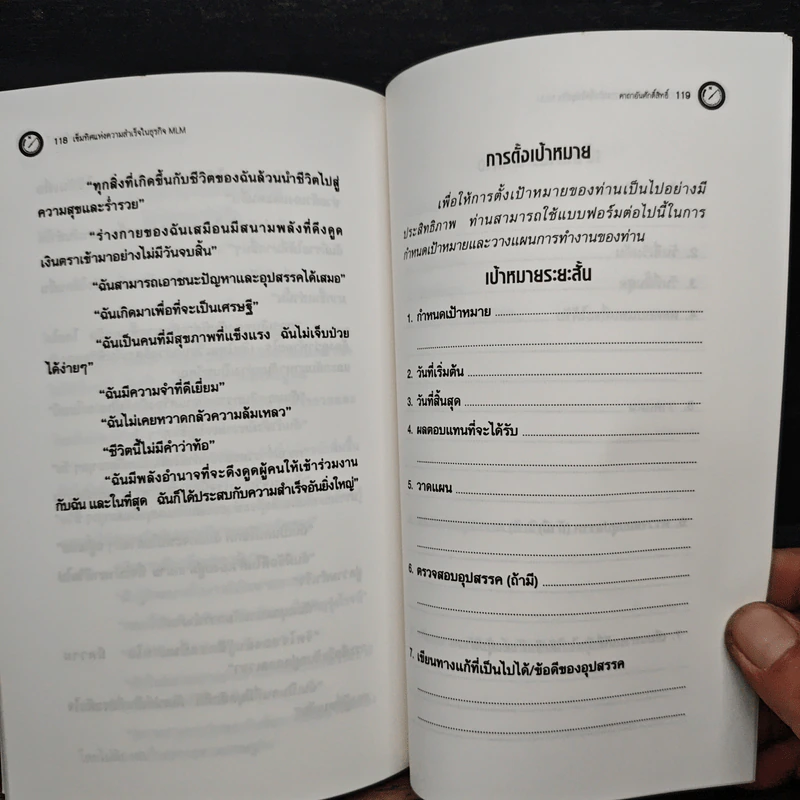 เข็มทิศแห่งความสำเร็จในธุรกิจ MLM - กุศล ทัศนะ รูปที่ 11