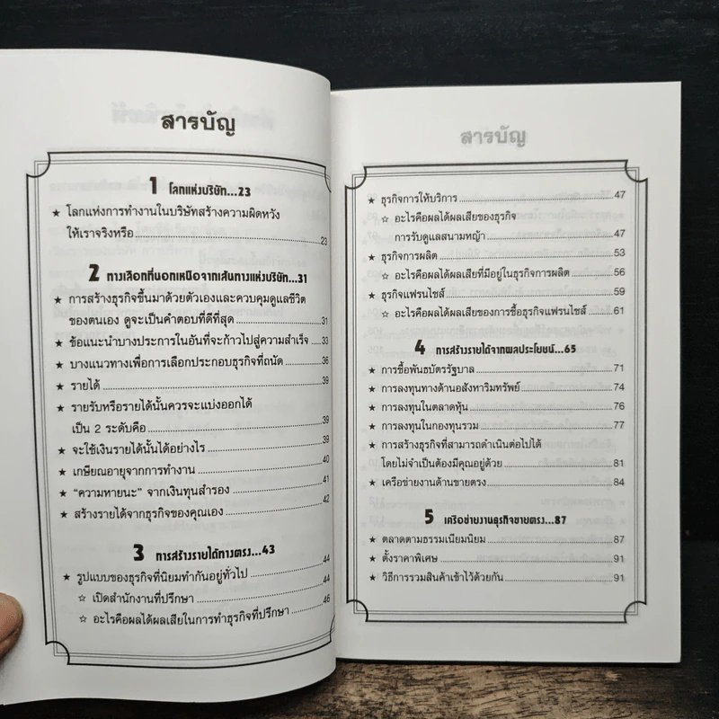 เน็ตเวิร์ก มาร์เก็ตติ้ง Network Marketing - David Stone, Warren Brookings รูปที่ 7