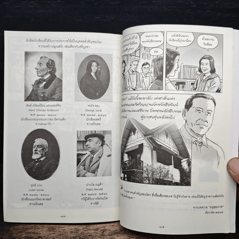 ชีวประวัติ ศรีบูรพา ฉบับการ์ตูน สุภาพบุรุษชื่อกุหลาบ สายประดิษฐ์ - ว.ณ.พนมยงค์ รูปที่ 9
