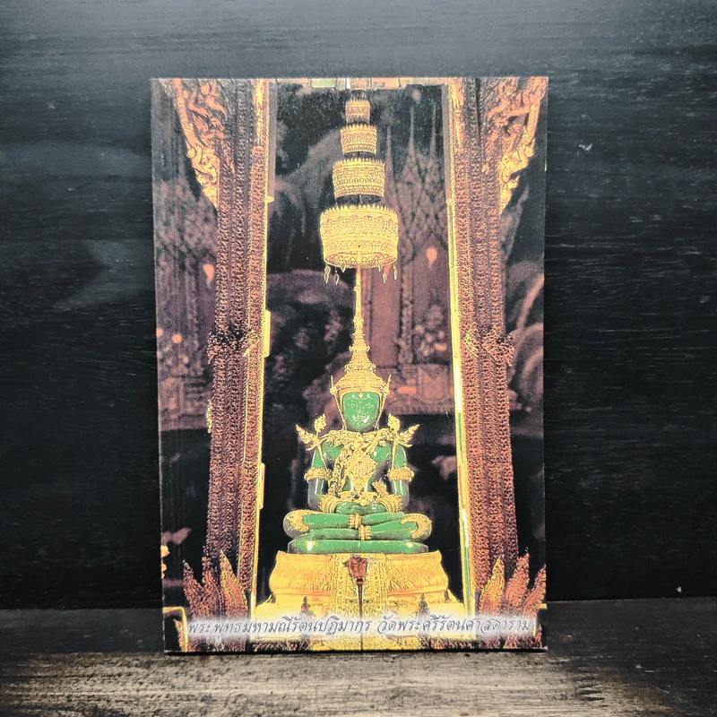 หนังสือสวดมนต์ ฉบับประจำบ้าน รูปที่ 1