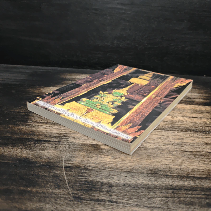 หนังสือสวดมนต์ ฉบับประจำบ้าน รูปที่ 4