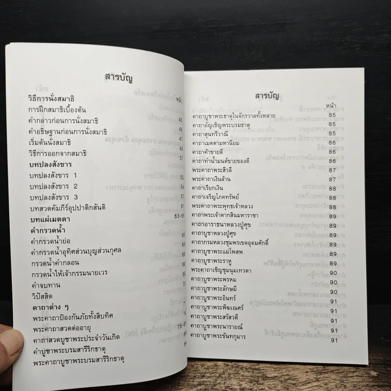 หนังสือสวดมนต์ ฉบับประจำบ้าน รูปที่ 7