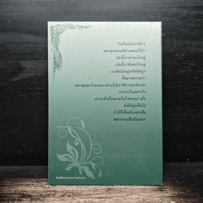 ปฏิปทาพระโพธิญาณ - ชา สุภทโท รูปที่ 2