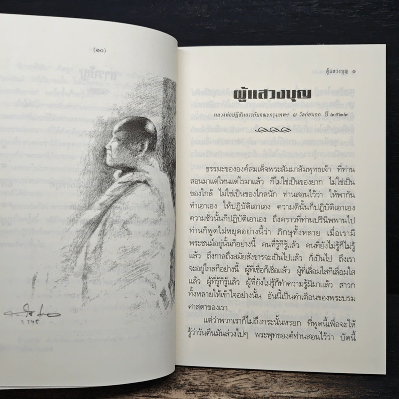 ปฏิปทาพระโพธิญาณ - ชา สุภทโท รูปที่ 8