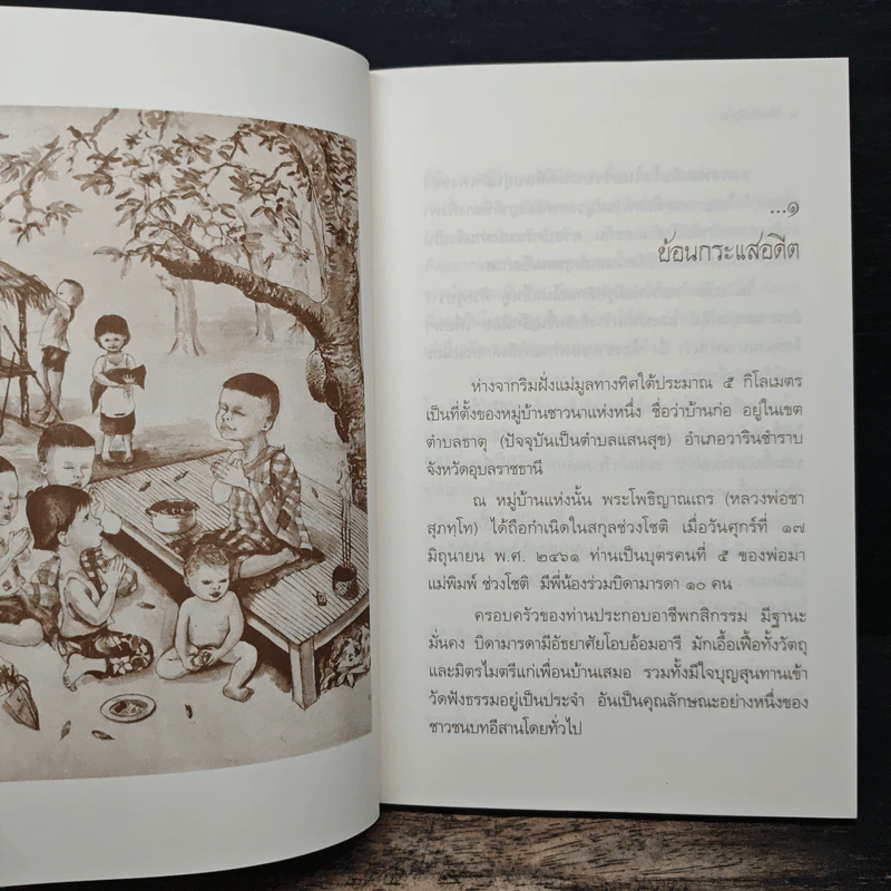 ใต้ร่มโพธิญาณ - หลวงพ่อชา สุภัทโท รูปที่ 8
