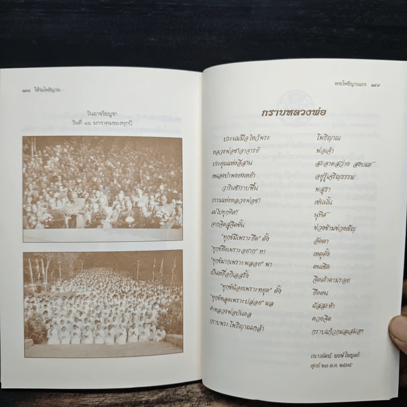 ใต้ร่มโพธิญาณ - หลวงพ่อชา สุภัทโท รูปที่ 9