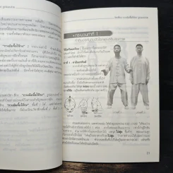 สุขภาพแข็งแรงด้วยวิชาซี่กง กวงอิมจื้อไจ้กง - อาจารย์หยาง เผย เซิน รูปที่ 8