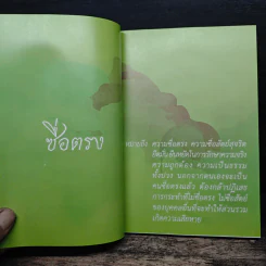 เทิด 9 ปกเกศ 70 คุณธรรมนำประชา รูปที่ 7