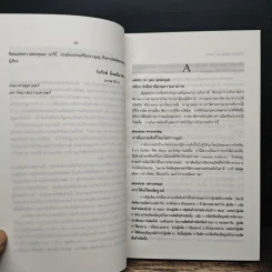 พจนานุกรมศัพท์เศรษฐศาสตร์ - วันรักษ์ มิ่งมณีนาคิน รูปที่ 8