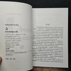 อาบเหล้า อาบสมุนไพร เพื่อสุขภาพ และความงาม - มานิต เจียรบรรจงกิจ รูปที่ 6