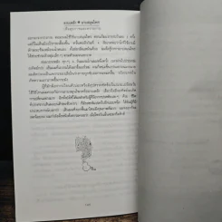 อาบเหล้า อาบสมุนไพร เพื่อสุขภาพ และความงาม - มานิต เจียรบรรจงกิจ รูปที่ 12