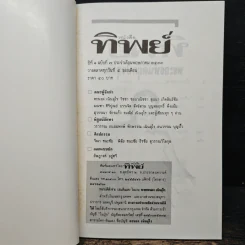 โลกทิพย์ ฉบับที่ 7 พ.ศ.2533 หลวงปู่พรหม จิรปุญโญ รูปที่ 6