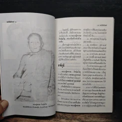 โลกทิพย์ ฉบับที่ 7 พ.ศ.2533 หลวงปู่พรหม จิรปุญโญ รูปที่ 8