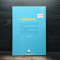 หนทางรวย - ดร.สุนทร โคตรบรรเทา รูปที่ 2