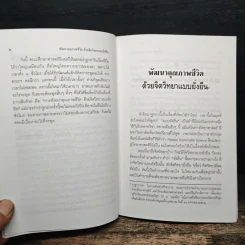 พัฒนาคุณภาพชีวิตด้วยจิตวิทยาแบบยั่งยืน - พระธรรมปิฎก (ป.อ.ปยุตโต) รูปที่ 9