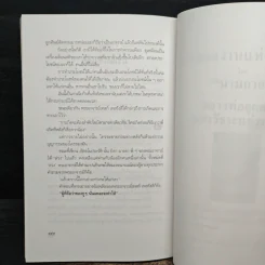 เรื่องของหลวงปู่เทสก์ - นามกาย รูปที่ 9
