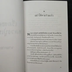 เรื่องของหลวงปู่เทสก์ - นามกาย รูปที่ 8