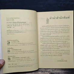 36 กลยุทธ์ สุดยอดเหลี่ยมคมแต้มคูจีน - เอวีลีน ลิป รูปที่ 6