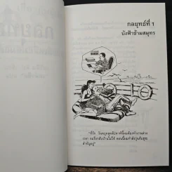 36 กลยุทธ์ สุดยอดเหลี่ยมคมแต้มคูจีน - เอวีลีน ลิป รูปที่ 7