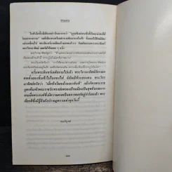 นิทานเวตาล - น.ม.ส. (พระราชวรวงศ์เธอ กรมหมื่นพิทยาลงกรณ์) รูปที่ 9