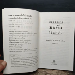 ผมหายจากมะเร็งได้อย่างไร - นายแพทย์แอนโธนี่ เจ. แซททิลาโร รูปที่ 6