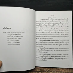 สวัสดิมงคล อนุสรณ์งานพระราชทานเพลิงศพ คุณเฟื่องศักดิ์ ใต้ฟ้ายงวิจิตร รูปที่ 7