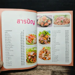 คู่มือทำกับข้าวไทย ส้มตำ ลาบ น้ำตก รูปที่ 7