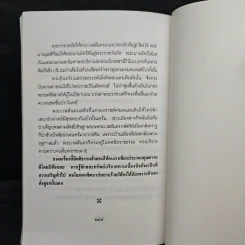 ทศชาติ - พิริยพงษ์ รุจิเสนีศ์ รูปที่ 10