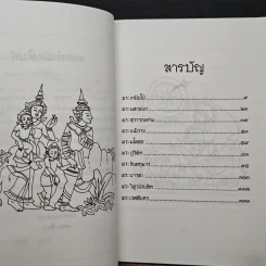 ทศชาติ - พิริยพงษ์ รุจิเสนีศ์ รูปที่ 7