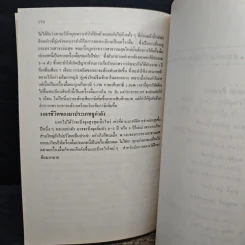 พูดจาประสาการตลาด ชุดที่ 1 รูปที่ 9