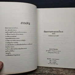 พูดจาประสาการตลาด ชุดที่ 1 รูปที่ 7