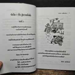 บันได 7 ขั้นสู่ความมั่งคั่ง - วรรธณา วงษ์ปิยะฉัตร รูปที่ 8
