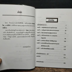 บันได 7 ขั้นสู่ความมั่งคั่ง - วรรธณา วงษ์ปิยะฉัตร รูปที่ 7