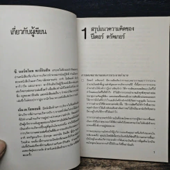 การบริหารงานยุคใหม่ - ปีเตอร์ เอฟ.ดรักเกอร์ รูปที่ 9
