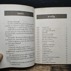 ฤทธิ์บ้าคนรวย! รูปที่ 6
