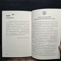 ความผิดในความถูก - พระโพธิญาณเถร รูปที่ 8