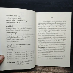 ความผิดในความถูก - พระโพธิญาณเถร รูปที่ 6